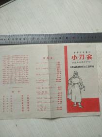 老节目单：革命历史舞剧   小刀会 019