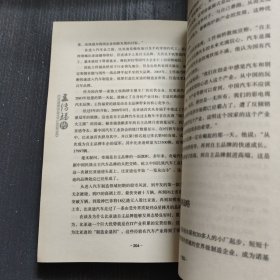 王传福传：比亚迪神话