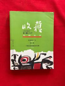 春卷2017-收获-长篇专号【新书】