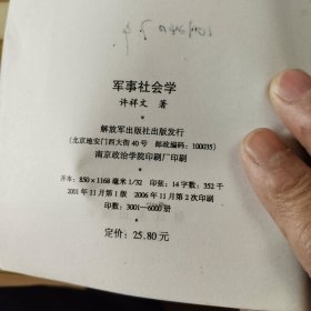 军事社会学