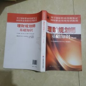 理财规划师基础知识