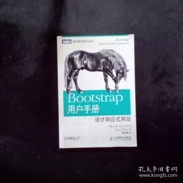 Bootstrap用户手册：设计响应式网站