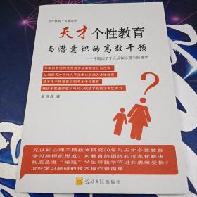 天才个性教育与潜意识的高效干预 : 中国出了个元
认知心理干预技术