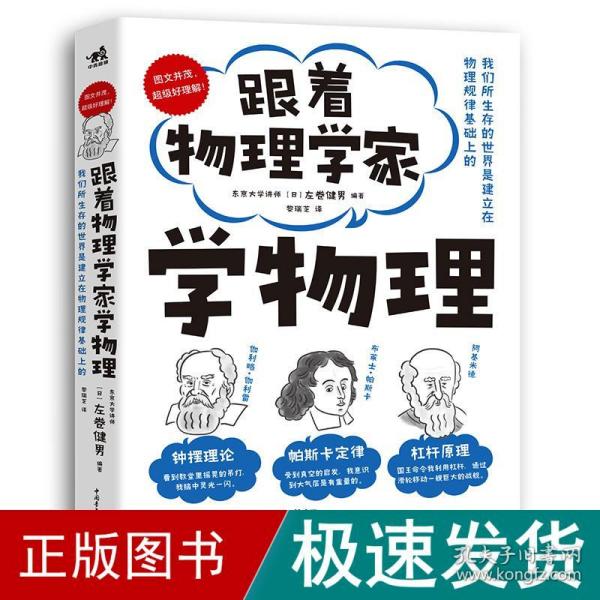 跟着物理学家学物理