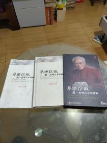 琴乐探微：龚一古琴六十年供奉（音像之部+图文之部）6DVD