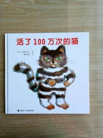 活了100万次的猫