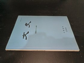 文史:2004年第4期