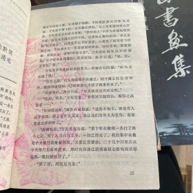 金陵春梦 （第七集 三大战役 第五集 和谈前后）两本合售