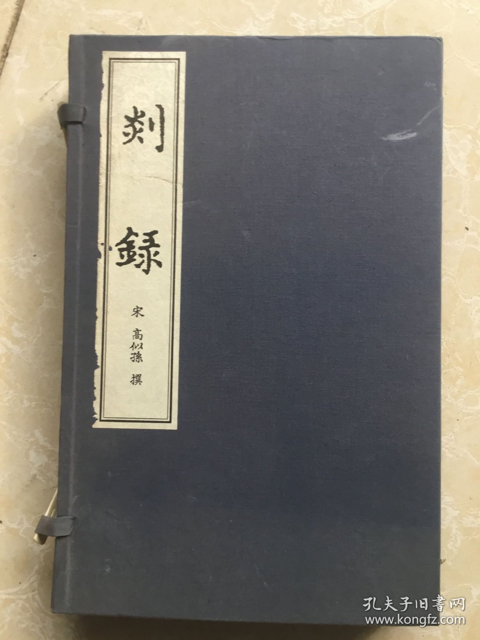 剡录（上下册）16开线装（最早的嵊县志）