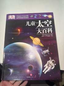 DK儿童太空大百科