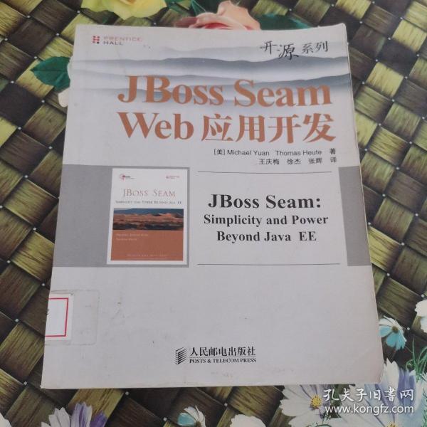 JBoss Seam Web应用开发