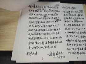 荣毅仁·首任秘书·庄寿仓·信札两通9页、再版前言（草稿）16页（附书一册）