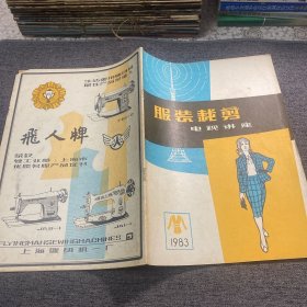 服装裁剪电视讲座1983