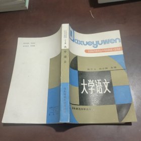 大学语文 华东师范