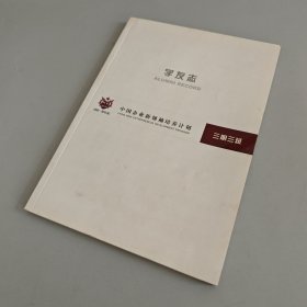 学友志（三期三班）中国企业新领袖培养计划