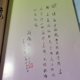 中国京剧脸谱大观 中英日三语版本(16开精装 1版1印)库存书 自然旧