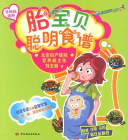 胎寶貝聰明食譜9787501954650