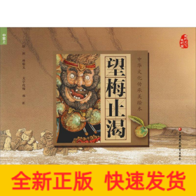 望梅止渴