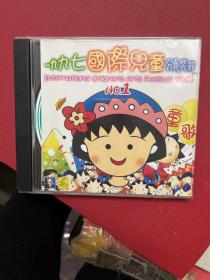 CD-1997国际儿童颁奖节