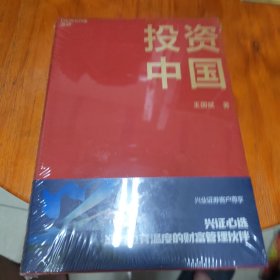 投资中国