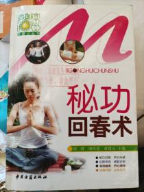 秘功回春术(大本32开34)