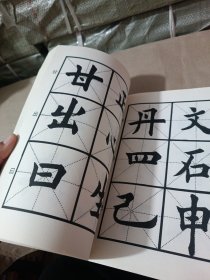 欧楷临习字帖一