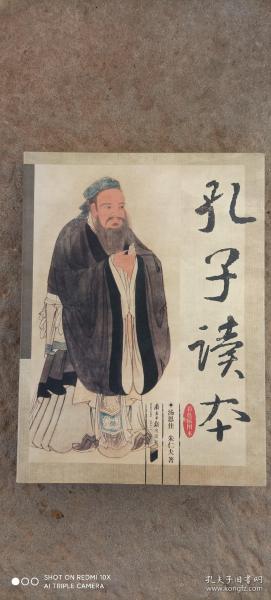 孔子读本
