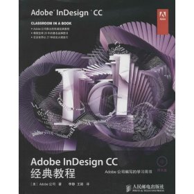 Adobe InDesign CC经典教程