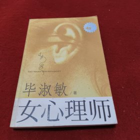 女心理师（上）