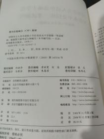 同等学力人员申请硕士学位英语水平全国统一考试指南