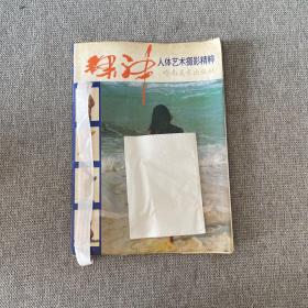 人体艺术摄影精粹
