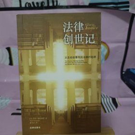 法律创世记