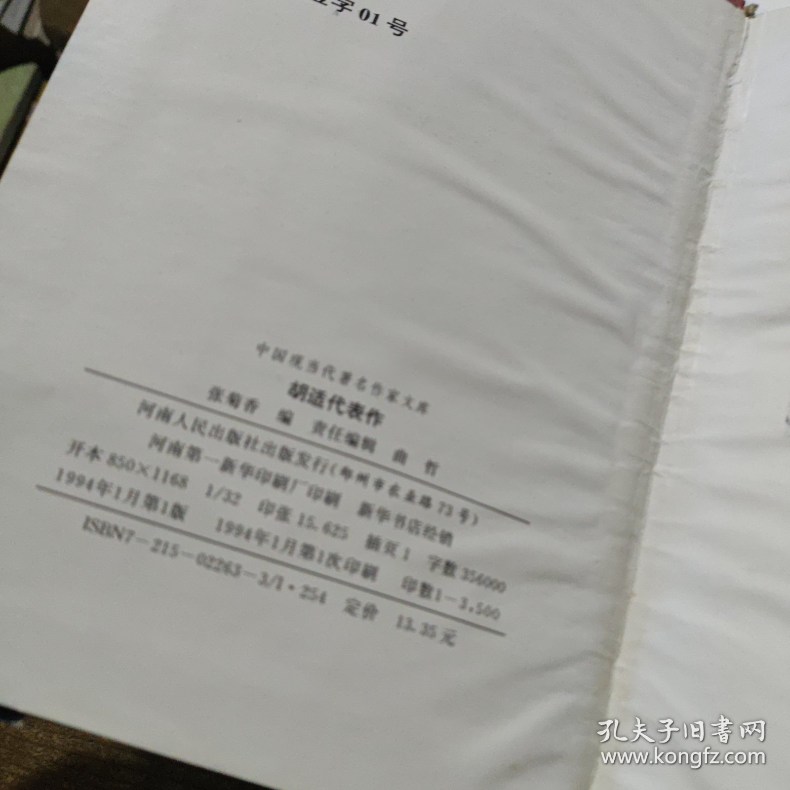 精装本 《胡适代表作》