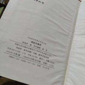 精装本 《胡适代表作》