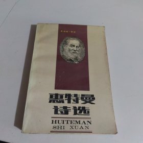 惠特曼诗选