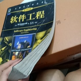 软件工程