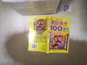 鼓励孩子100金句