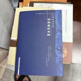 伤寒瘟疫条辨