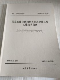 中华人民共和国行业标准（JTG E20-2011）：公路工程沥青及沥青混合料试验规程，《公路桥涵养护规范》，国家高速公路网相关标志更换工作实施技术指南，《公路养护技术规范》，《公路工程质量检验评定标准》，《公路沥青路面再生技术规范》，《公路桥涵养护规范》，七本合售