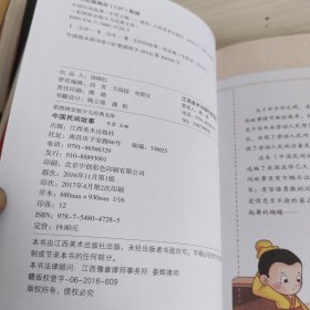 中国民间故事（一部了解中国民间文化，凝聚广大人民智慧的书籍）