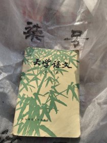 大学语文