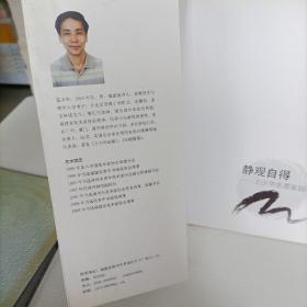 静观自得 王少华水墨家园小憩
