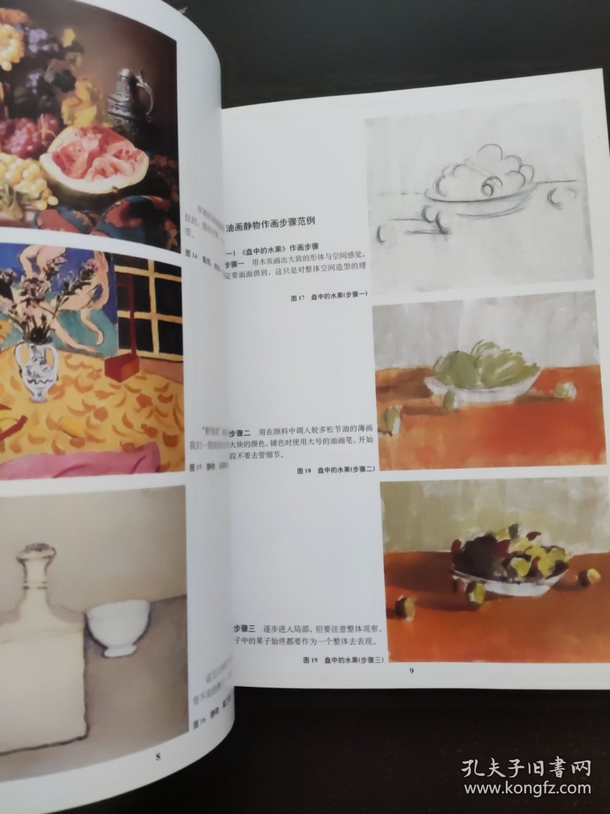 点击查看原图 油画静物技法