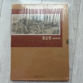 国宝档案：黄公望·秋林烟霭图