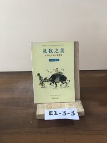 禮儀之美:中學(xué)生文明禮儀教育.初中版