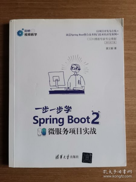 Spring Boot 2 一步一步学微服务项目实战