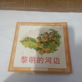 黎明的河边25