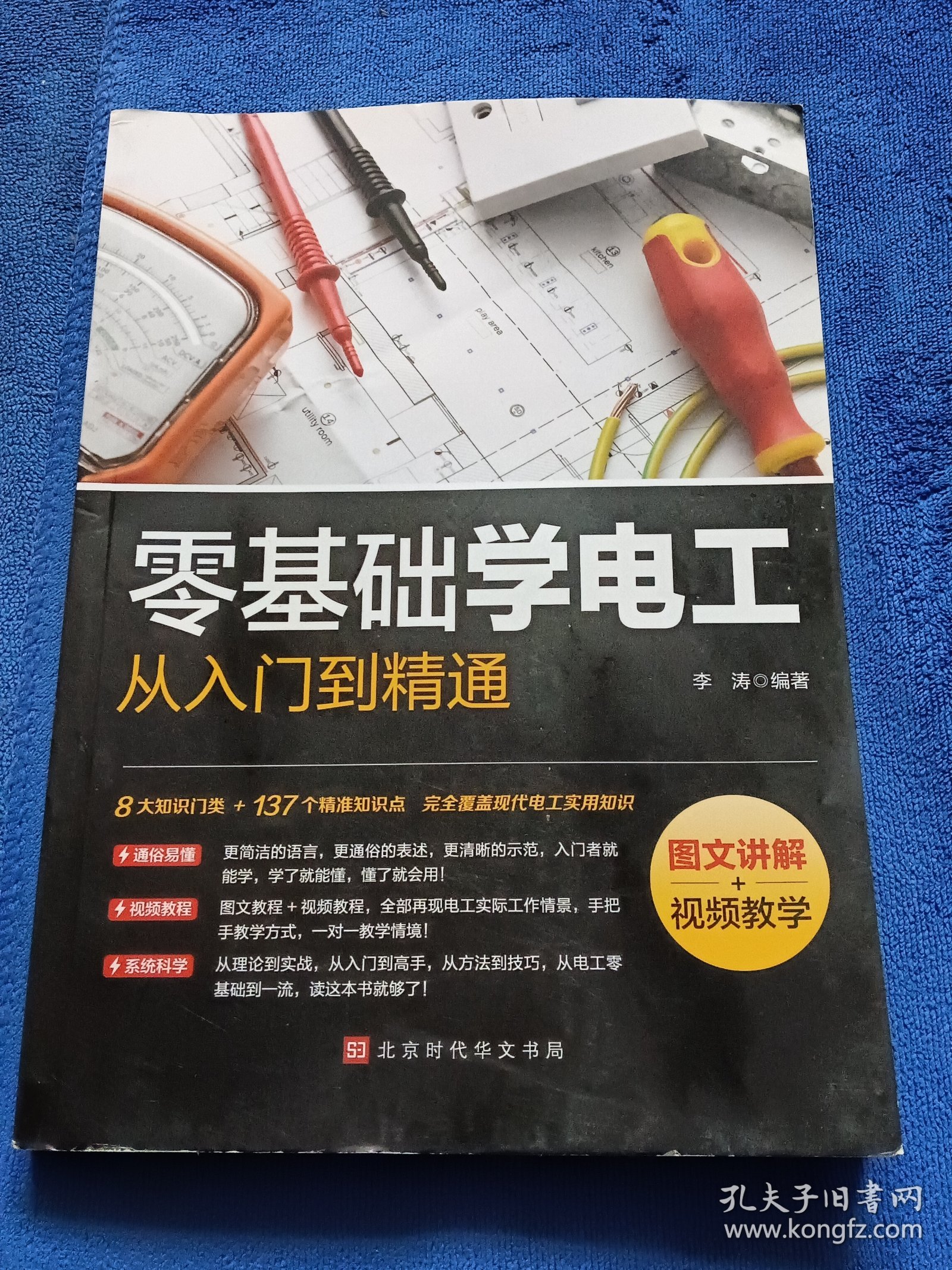 零基础学电工从入门到精通