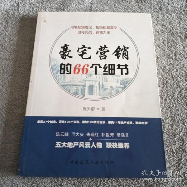 豪宅营销的66个细节