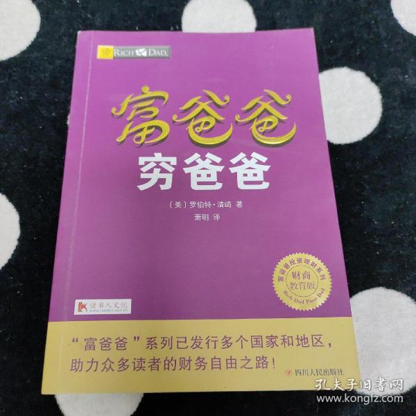 富爸爸穷爸爸套装（富爸爸穷爸爸+富爸爸巴比伦最富有的人）